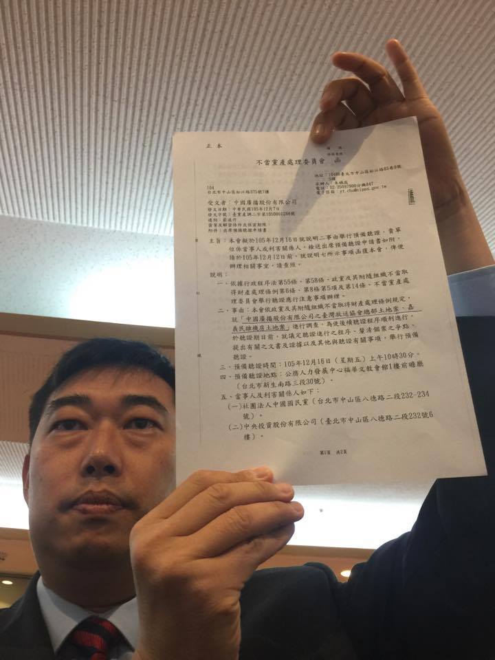中廣委任律師葉慶元出示黨產會發函預備聽證通知，強調上面僅寫到討論爭議土地案，結果到場後才發現黨產會要釐清中廣是否為附隨組織，認為已經違反行政程序法。 圖：柯昱安/攝