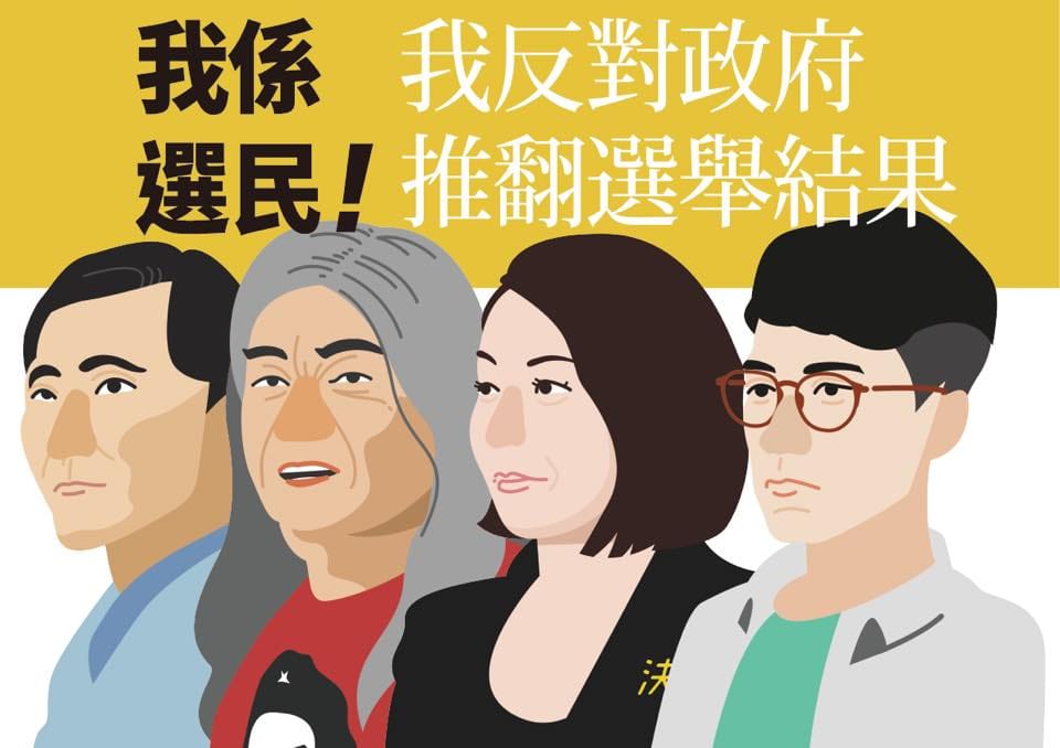 香港特首梁振英及律政司長12月初對4位立法會議員提出司法覆核及原訴傳票，要求取消梁國雄、姚松炎、羅冠聰和劉小麗的議員資格。圖為劉小麗等4議員的文宣，呼籲人民響應「立法會保衛戰」。 圖：翻攝「小麗民主教室」