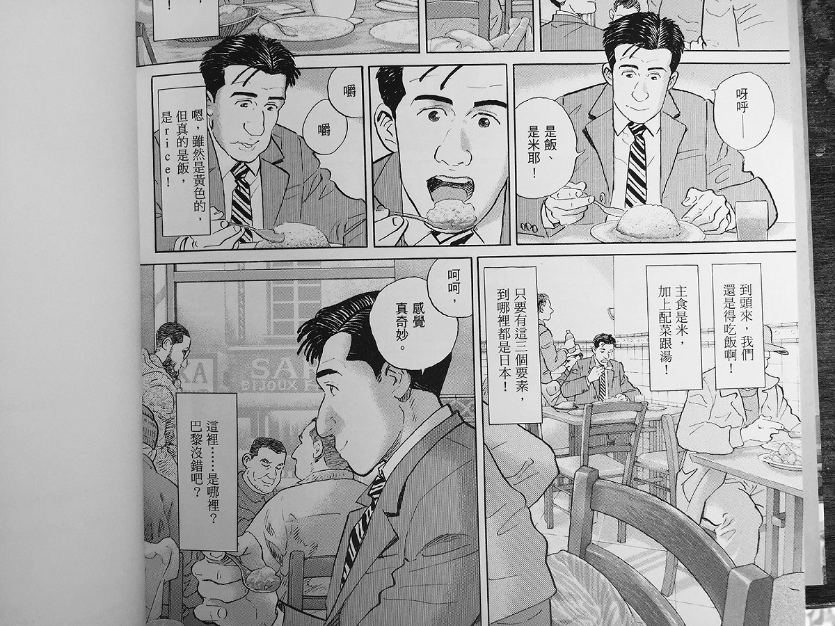 久住昌之筆下的五郎，不時流露出中年大叔一個人的孤獨。 圖：三餘書店提供。