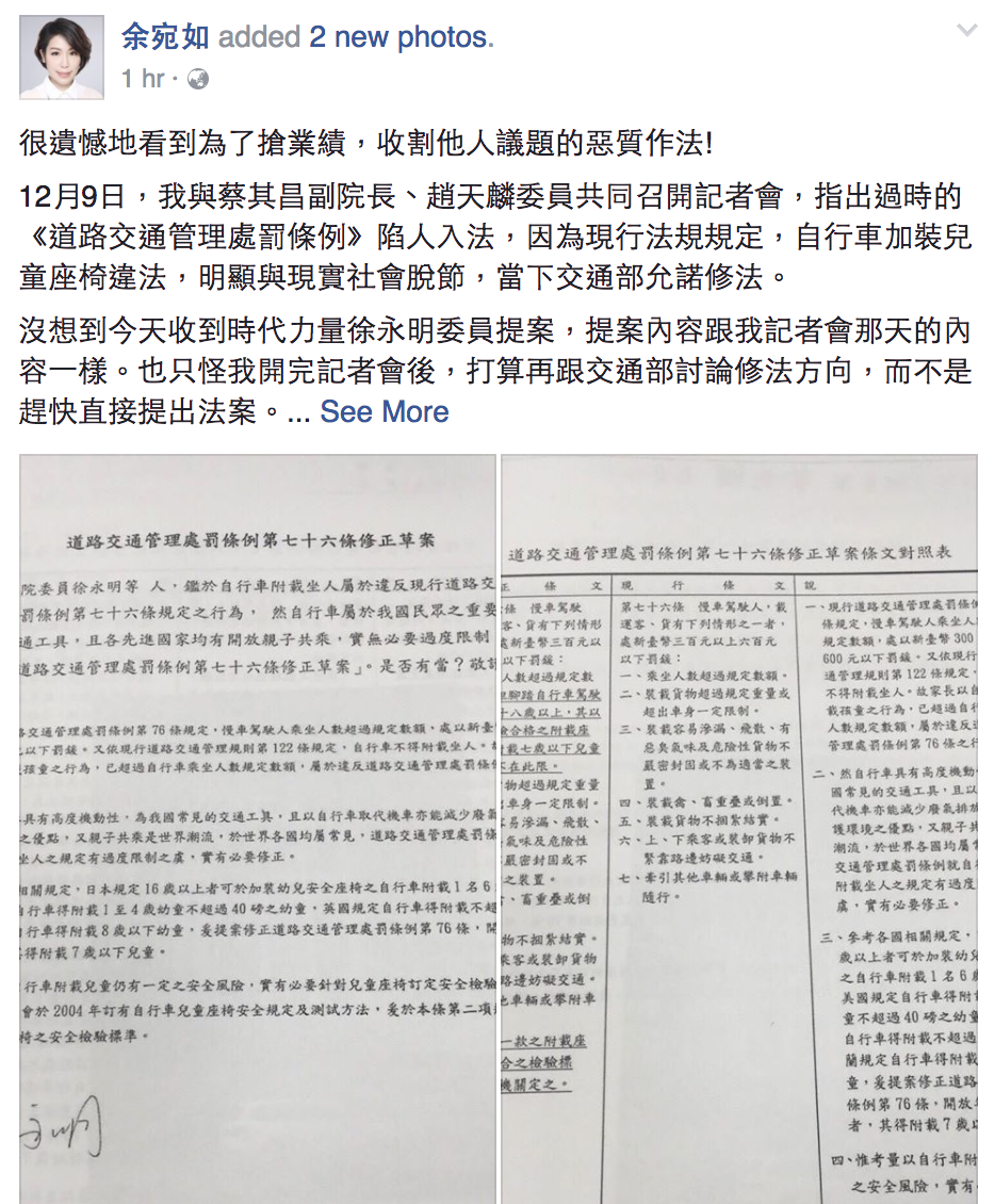 民進黨立委余宛如在臉書貼文，批評時代力量是「時代鐮刀」。 圖：翻攝自余宛如臉書