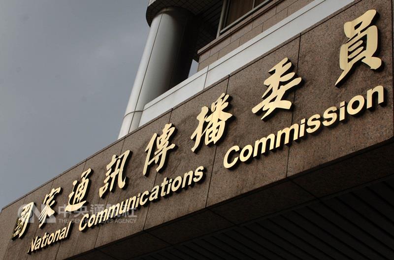 國家通訊傳播委員會（NCC）21日有條件核准凱月收購新永安大揚案，NCC保留廢止權並持續追蹤資金，若未來發現涉及中資，此交易案將立即失效。 圖：中央社資料照片