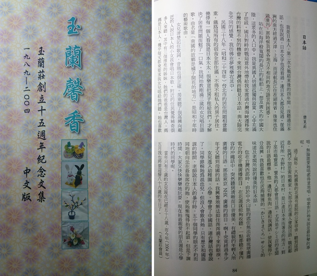 管仁健引述《玉蘭馨香─玉蘭莊創立15周年紀念集》一書的內容，質疑田中實加接受《壹週刊》訪問，提及高雄岡山1名啞巴農婦的故事真實性。 圖：管仁健提供