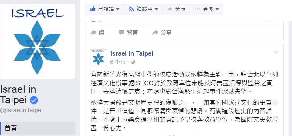 新竹光復高中學生在校慶活動中穿戴納粹軍裝，駐台北以色列經濟文化辦事處24日對此表達失望之意。 圖：翻攝臉書