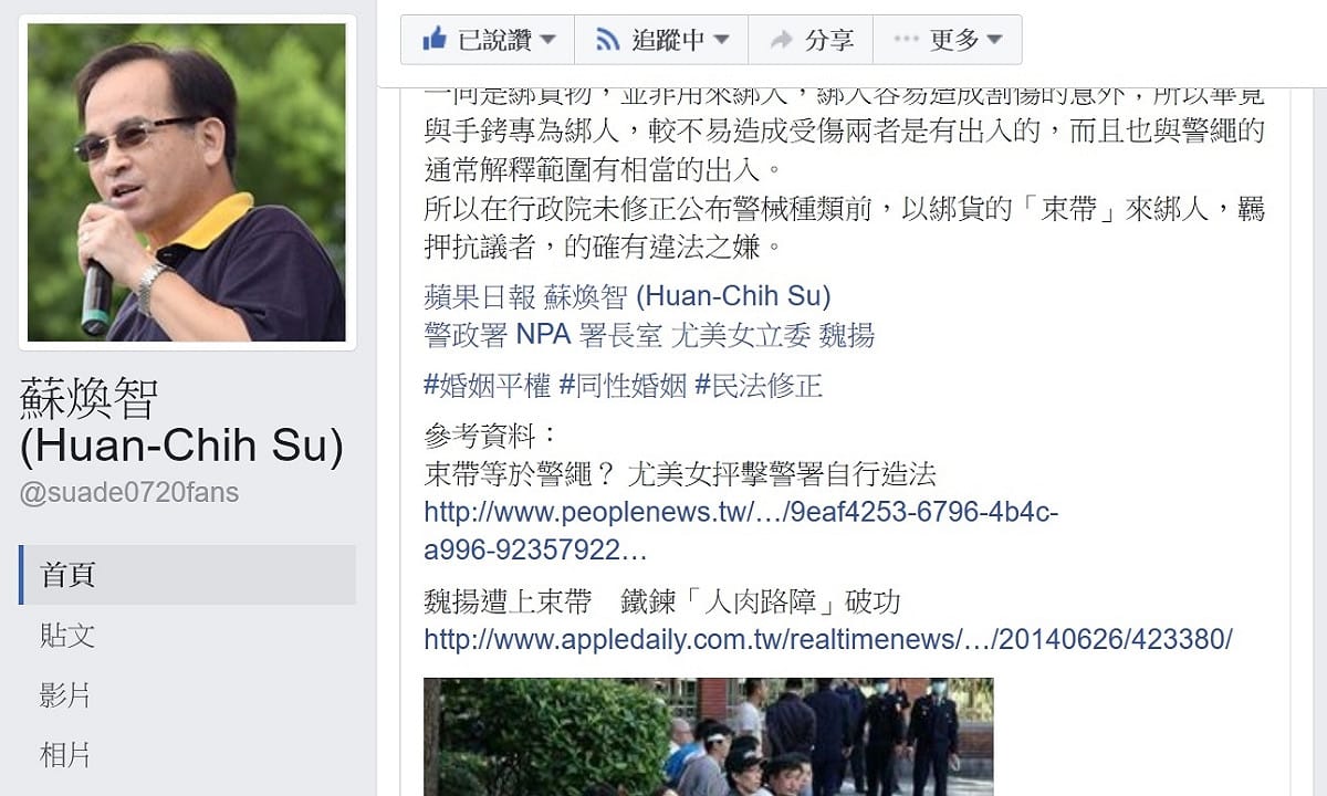 民進黨前台南縣長26日在臉書發文質疑警方使用束帶羈押民眾的作法。 圖：蘇煥智臉書