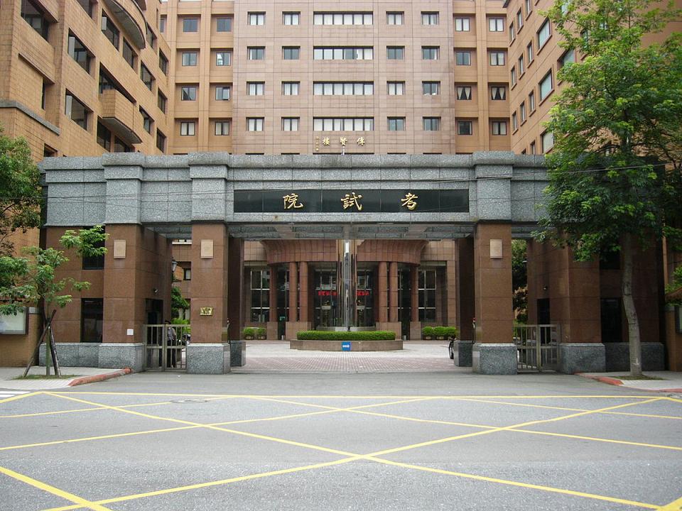 負責公務人員年金改革提案修法的考試院（如圖），由於內部多數委員是馬政府時期所提名，與蔡政府欠缺共識，民進黨團直言考試院就是年金改革最大變數。 圖：翻攝自維基百科