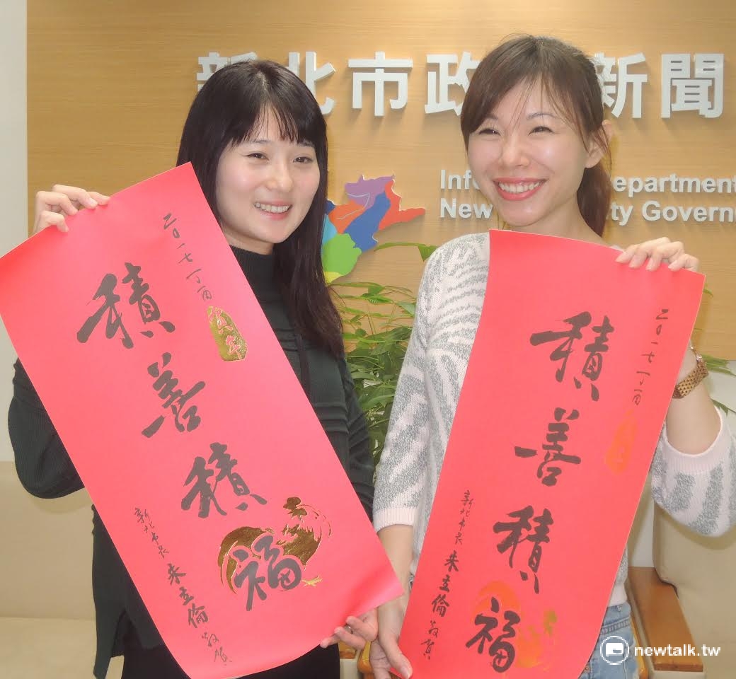 新北市長朱立倫3日公佈新北市的春聯為「積善積福」，認為大家在2017年應該「多做善事，多存福報，共同為台灣積善積福！」 陳冠廷/攝