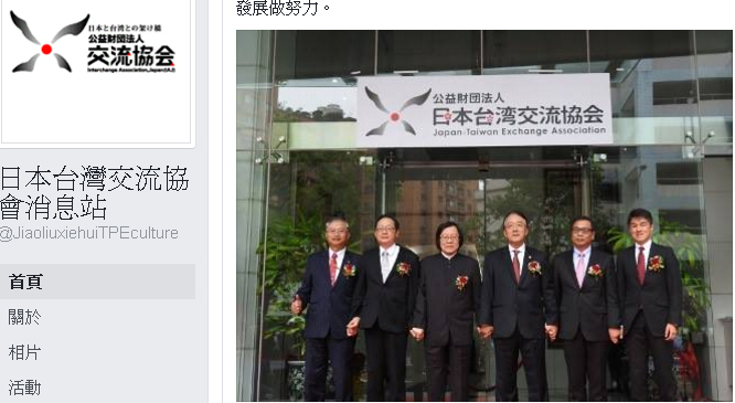 日本台灣交流協會選在元旦假期後上班的第1天正式掛牌，新任代表沼田幹夫（中）與我方代表邱義仁（左三）、李澄然（左二）共同見證。 picasa