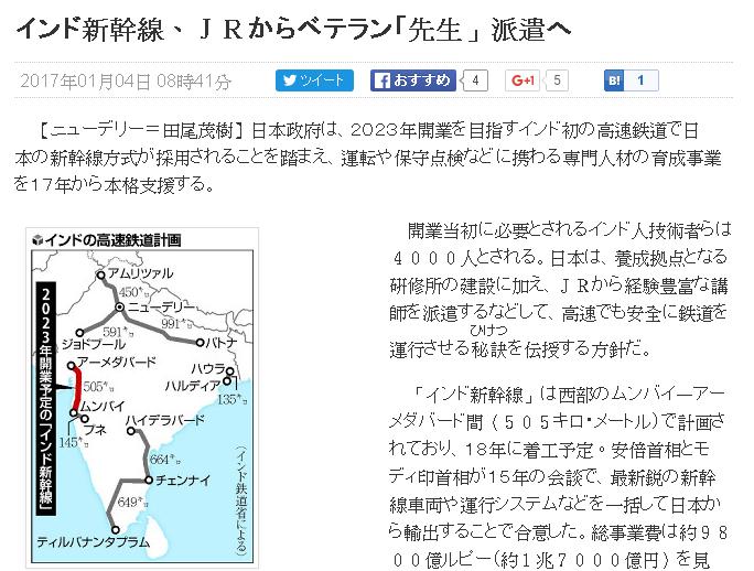 印度的第一條高速鐵路，採用了日本新幹線系統，目標在2023年開通營運。 圖：翻攝日本《讀賣新聞》