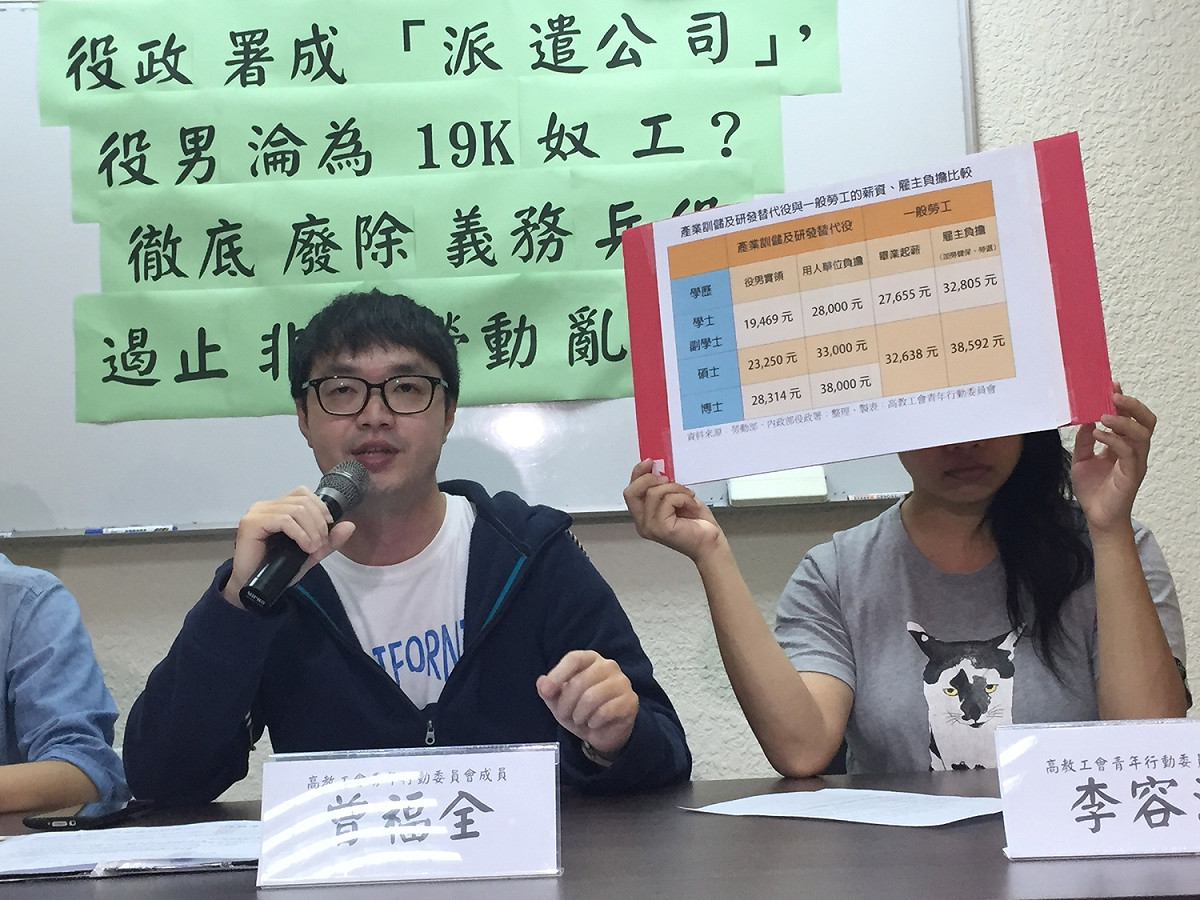高教工會召開記者會，抨擊替代役制度讓役政署已經成為「派遣公司」，用低薪買斷役男勞動力，圖利公部門及私人企業。 圖：高教工會提供