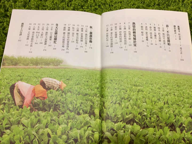 《農村，你好嗎？：寫在農村的24則鄉野求生筆記》作者李慧宜順著24個節氣，從立春到大寒，寫下24篇符應節氣，在美濃田間生活的經驗。 圖：三餘書店提供