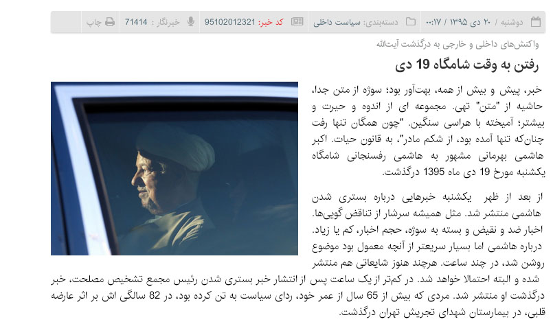 伊朗學生通訊社報導前總統拉夫桑雅尼死訊，官網推出連串相關報導。 圖：翻攝伊朗學生通訊社官網