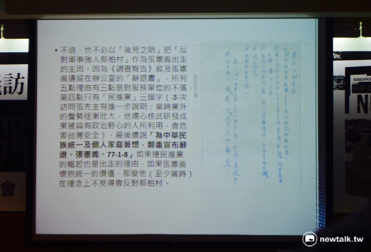 當年國防部調查張憲義「逾假未歸棄職逃亡案」的調查報告中，當中找到張憲義的「辭退書」（圖右），前3項辭退理由皆與核研所業務相關，但第4項理由卻出現「民進黨」，最後還寫到「為中華民族統一及個人家庭著想，鄭重宣布辭退」。 圖：柯昱安/攝