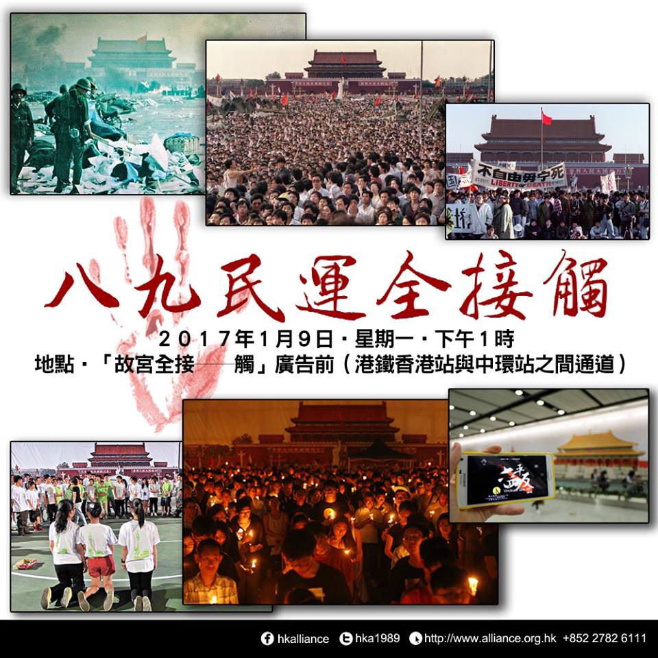 香港支聯會9抇發起「平反六四！結束專政！－－八九民運全接觸」活動，對嗆北京支持的香港故宮博物館。 圖：翻攝香港支聯會臉書