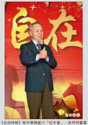 《自由時報》董事長吳阿明，在1月8日上午於家中安詳離世，享壽93歲。 圖：翻攝自《自由時報》官網。