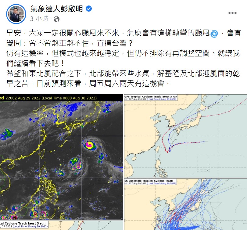 彭啟明透露若軒嵐諾有機率直撲台灣。 圖：翻攝自彭啟明臉書