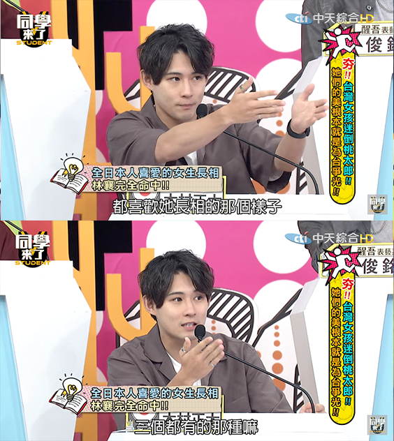木村正太大讚林襄，表示「全日本人都喜歡她的長相！」 圖：翻攝自《同學來了》YT頻道