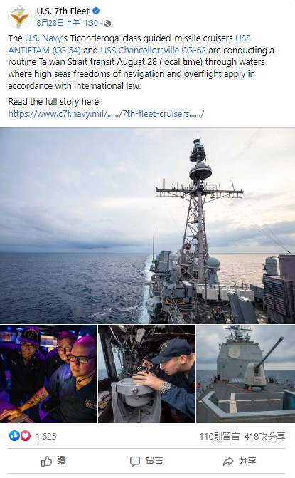 美軍8月28日雙艦穿越台海，U.S. 7th Fleet臉書發聲明。 圖:翻攝自U.S. 7th Fleet臉書