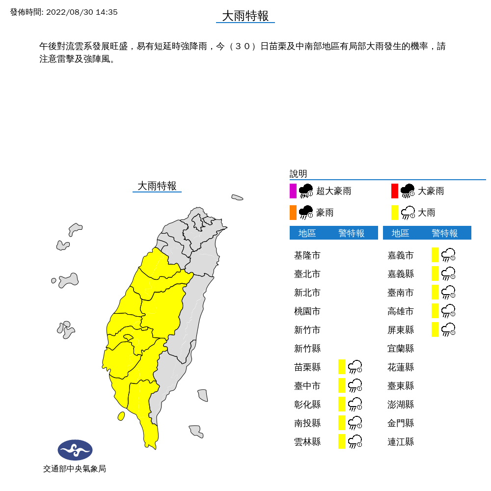 氣象局今日下午對10個縣市發布大雨特報。 圖：取自氣象局網站