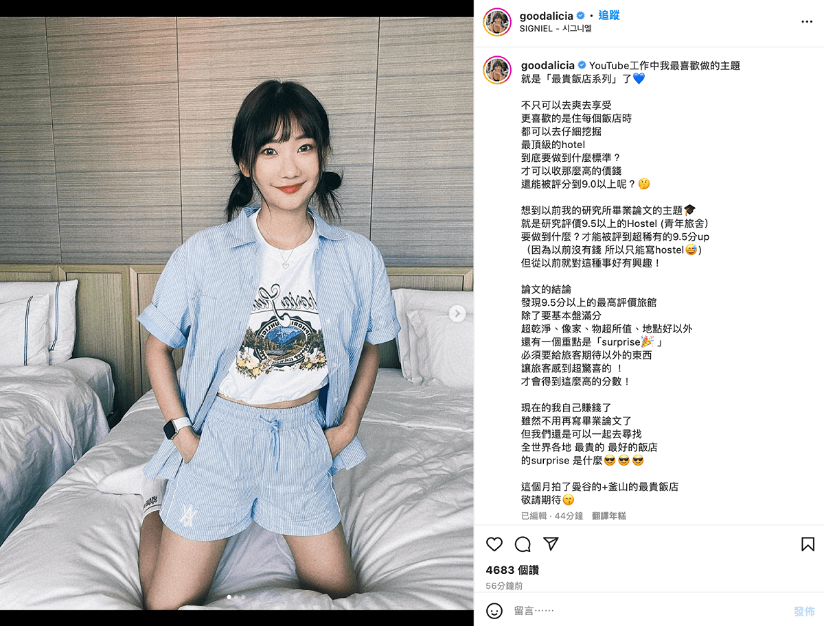 她也不吝嗇和粉絲分享，認為飯店高分的關鍵就是「驚喜感」。 圖：翻攝自愛莉莎莎IG