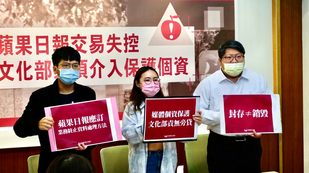 經民連重申，資料的「封存」不等於「銷毀」，《蘋果新聞網》再封存、保留新聞素材等資料已不具有任何正當性，文化部應積極介入監督相關處理進度。​ 圖：經濟民主連合提供（資料照）