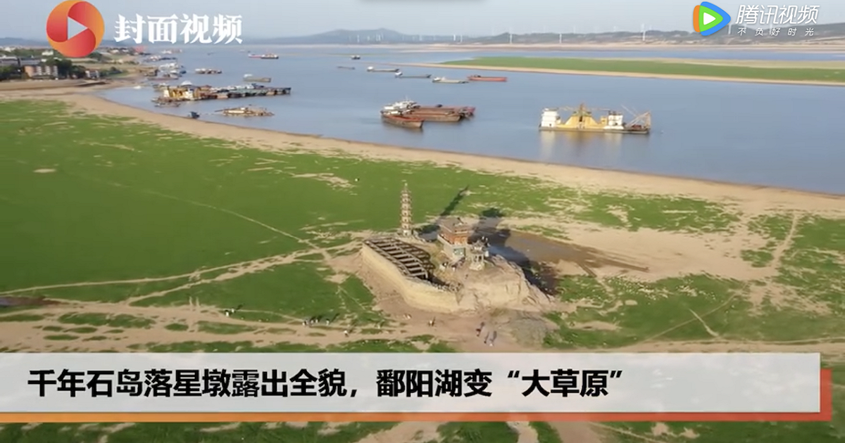 中國最大淡水湖「鄱陽湖」面臨嚴重乾旱。 圖：翻攝自封面新聞