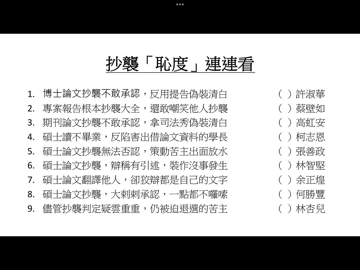 旅美教授「翁達瑞」PO出「抄襲『恥度』連連看」，把抄襲的「無恥程度」分九級。請大家幫忙連連看！ 圖：翻攝翁達瑞臉書