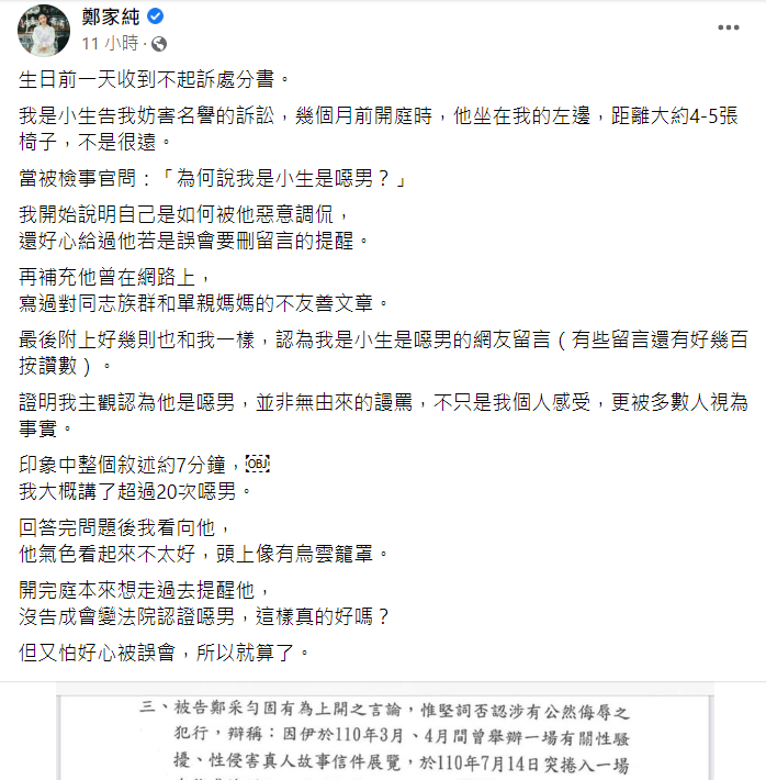雞排妹收到不起訴處分書。 圖：翻攝自鄭家純臉書