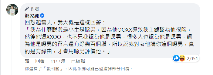 雞排妹在開庭時訴說認為對方是噁男的緣由。 圖：翻攝自鄭家純臉書