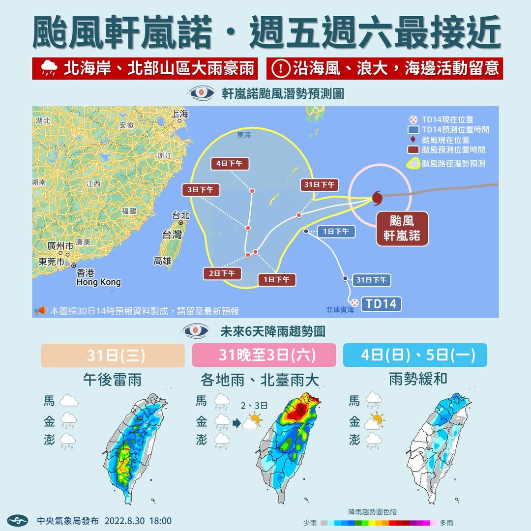 台灣仍受颱風外圍環流影響，今晚起至週六天氣最不穩定。 圖：翻攝自中央氣象局臉書