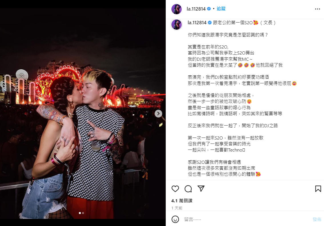 蕾菈發長文表示因為該音樂祭才和湯宇結下緣分。 圖：翻攝自IG/la.112814
