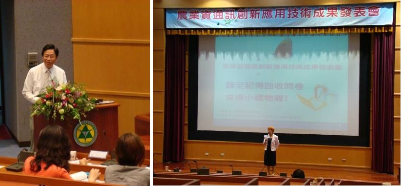 2009年農委會「農業資通訊創新應用技術」成果發表會上，計畫主持人張善政（左圖站講台者）與時任農委會資訊中心的主任林貞（右圖）同台。 圖：翻攝自農委會官網