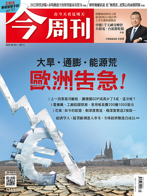 最新一期《今周刊》(第1341期)以歐盟能源危機為封面故事。 圖：《今周刊》提供