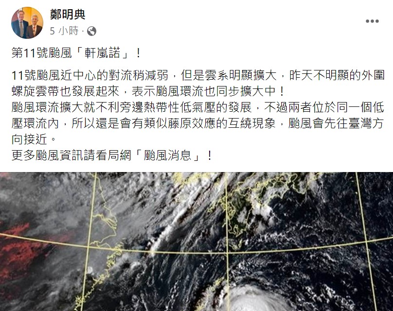 鄭明典表示軒嵐諾颱風將會更靠近台灣。 圖：翻攝自鄭明典臉書