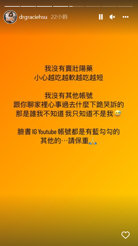 許藍方澄清自己沒有賣壯陽藥。 圖：翻攝自IG/drgraciehsu