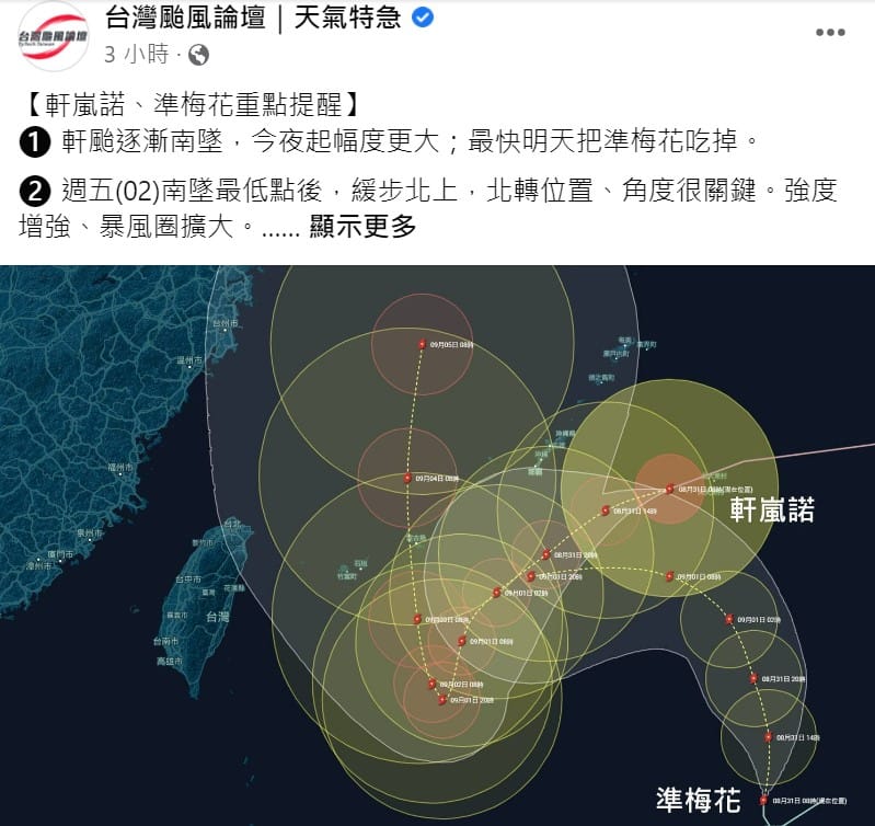 台灣颱風論壇｜天氣特急指出軒然諾仍持續壯大，很有可能明天就吃掉梅花。 圖：取自台灣颱風論壇｜天氣特急臉書