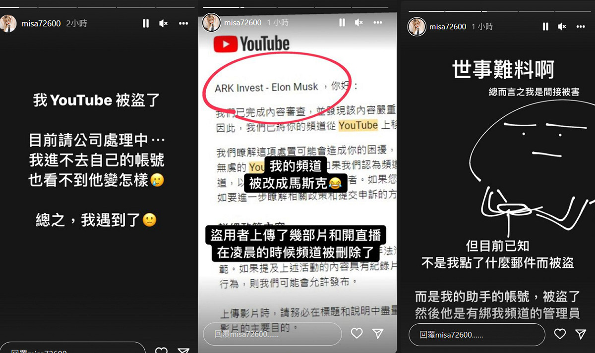 米砂透露被盜的原因。 圖：翻攝自IG/misa72600