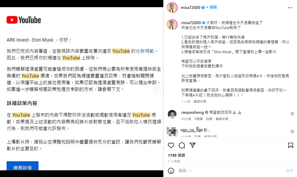 米砂表示目前已做了帳號救援。 圖：翻攝自IG/misa72600