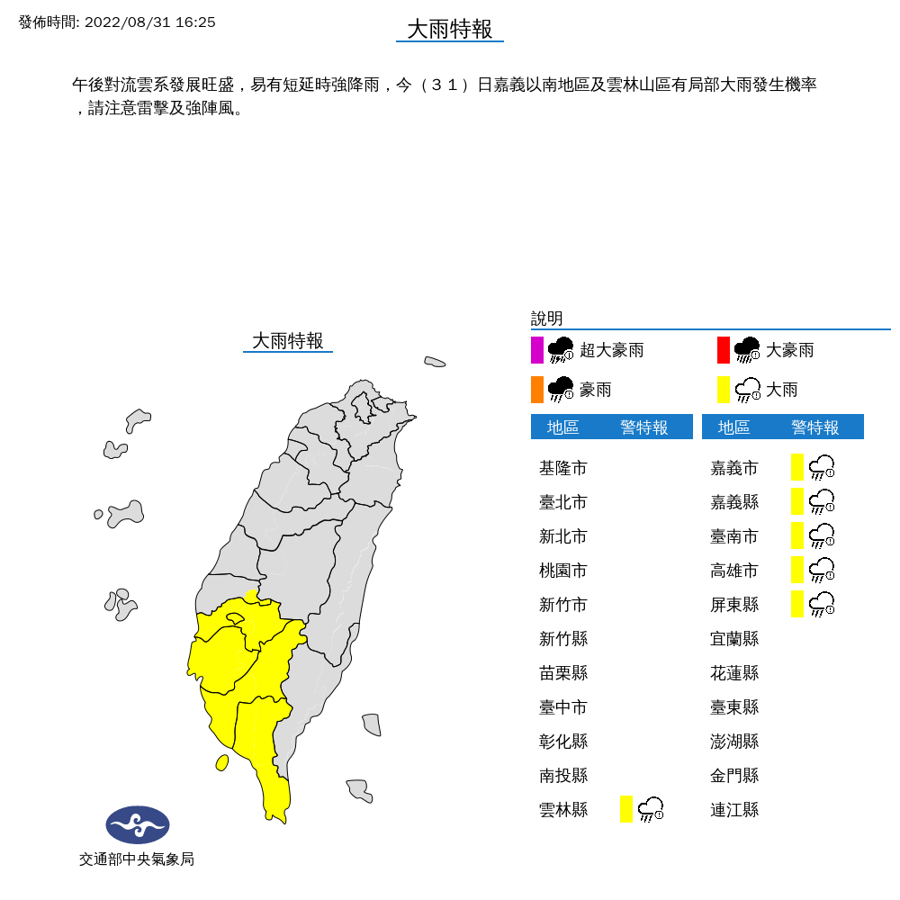 氣象局對南部6縣市發布大雨特報。 圖：取自中央氣象局網站