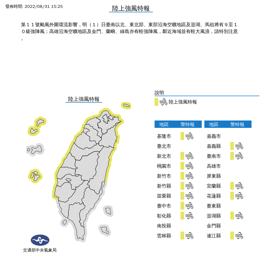 氣象局表示明日有15個縣市及外島沿海要注意強陣風。 圖：取自中央氣象局網站