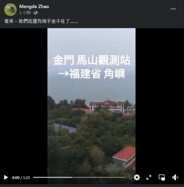 社群媒體上出現台灣無人機「飛手」從金門馬山觀測站「直飛」解放軍福建角嶼營區的影片。 圖：Mengde Zhao臉書截圖。