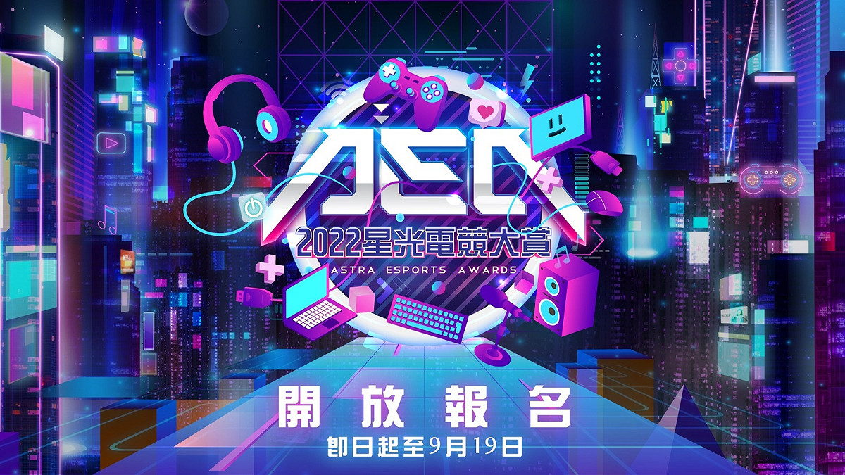 2022星光電競大賞正式開放報名 圖：CTESA/提供