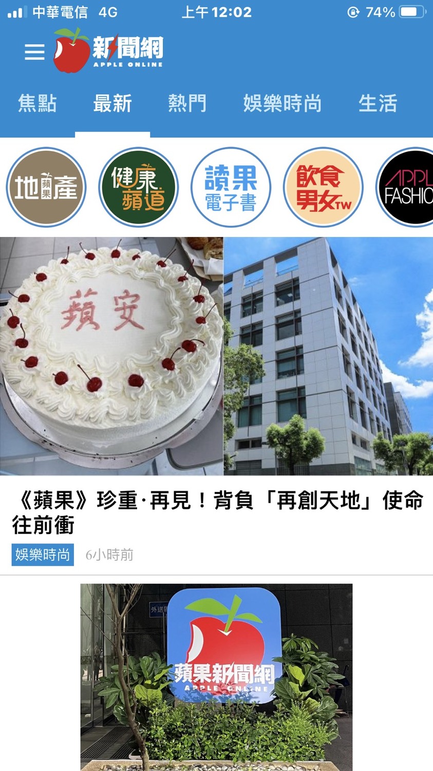 台灣蘋果新聞網8月31日午夜暫停更新，為19年歷史畫下句點。 圖：取自台灣蘋果新聞網網頁