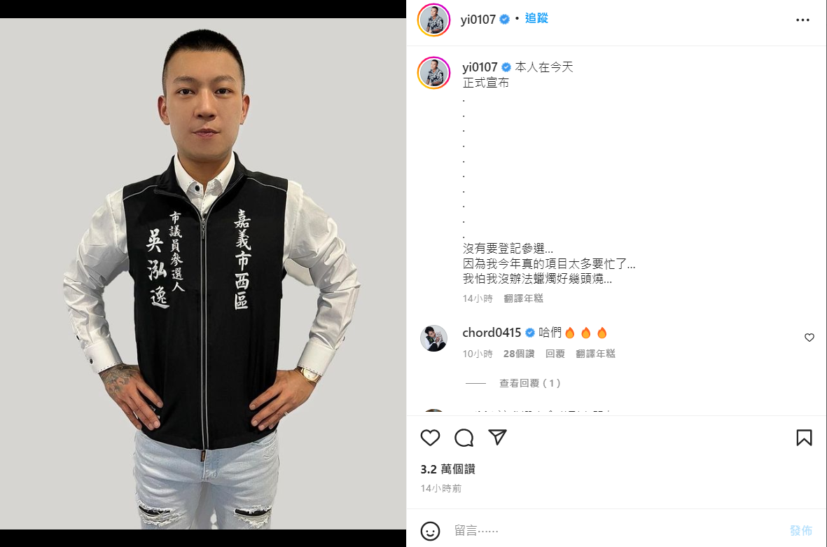 鳳梨表示「沒有要登記參選」。 圖：翻攝自IG/yi0107