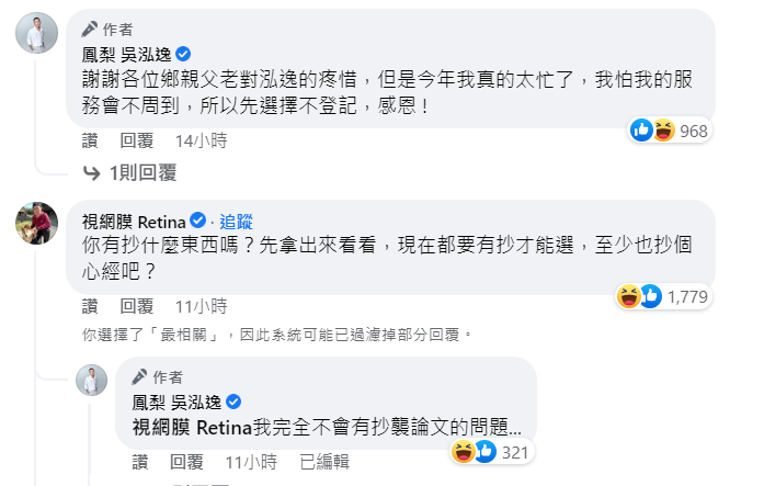 視網膜問鳳梨「你有抄什麼東西嗎？」嘲諷政壇頻傳的論文抄襲事件。 圖：翻攝自鳳梨臉書