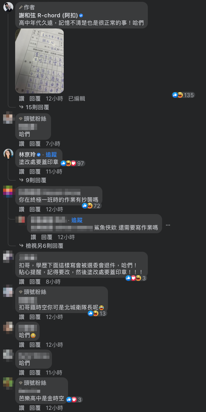 事後，謝和弦還將修改後的照片發上臉書，和網友互動。 圖：翻攝自謝和弦臉書