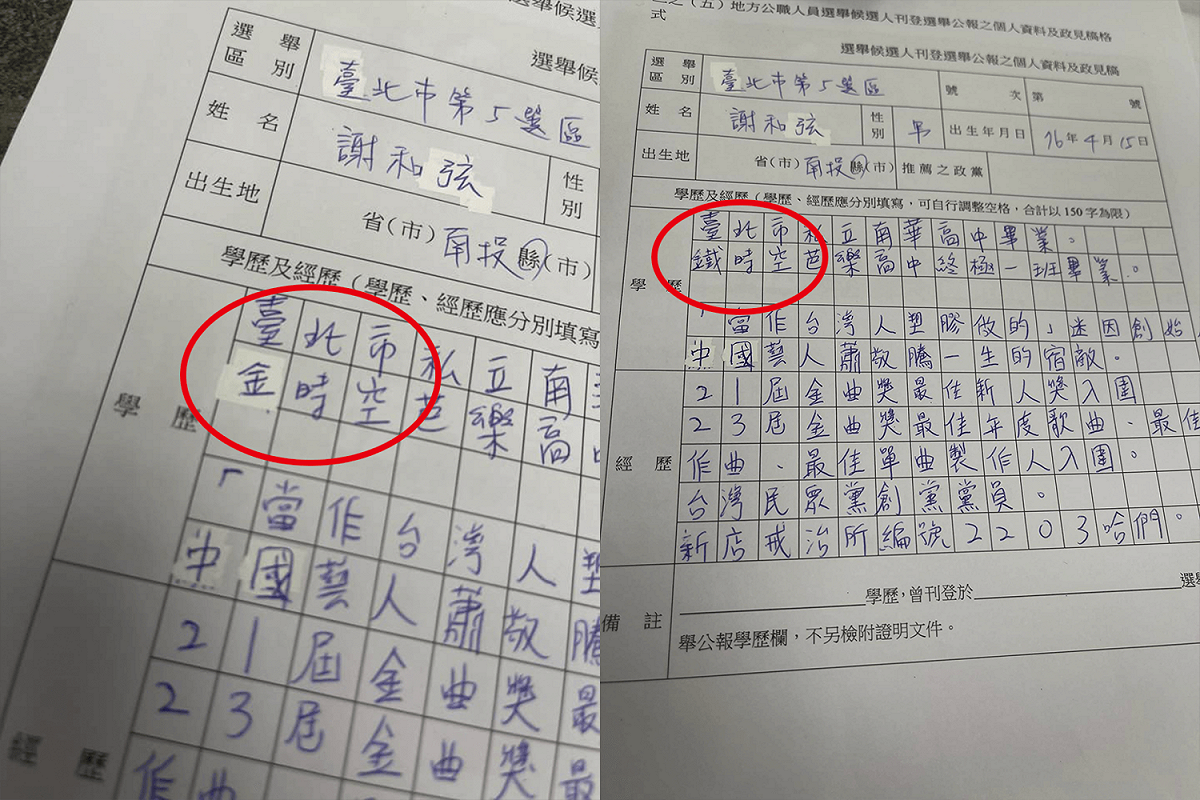 被粉絲指出錯誤後，他也立即修正。 圖：翻攝自謝和弦臉書