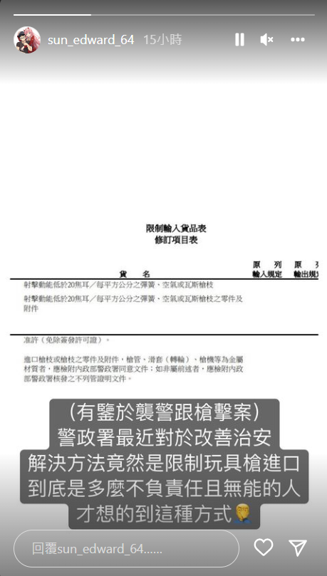 孫安佐批評政府政府「無能」。 圖：翻攝自IG/sun_edward_64