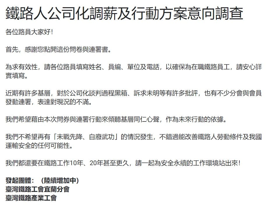 台鐵工會發起了一份新的問卷調查，讓台鐵中秋疏運再添變數。 圖：翻攝自台鐵產業公會臉書