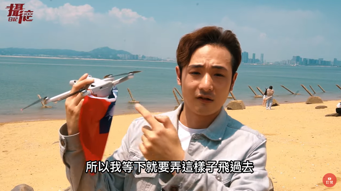八炯將空拍機掛上台灣國旗，準備從小金門飛到廈門。 圖：翻攝自YouTube/攝徒日記Fun TV
