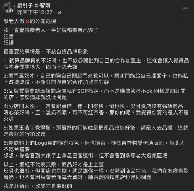 他突破盲點表示「網紅不代表無敵，商品好才是上上籤！」 圖：翻攝自戲引子 圤智雨臉書